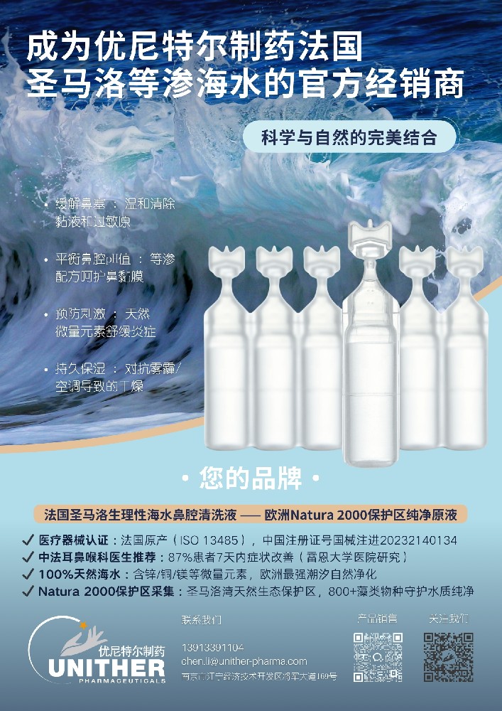 生理性海水鼻腔清洗液
